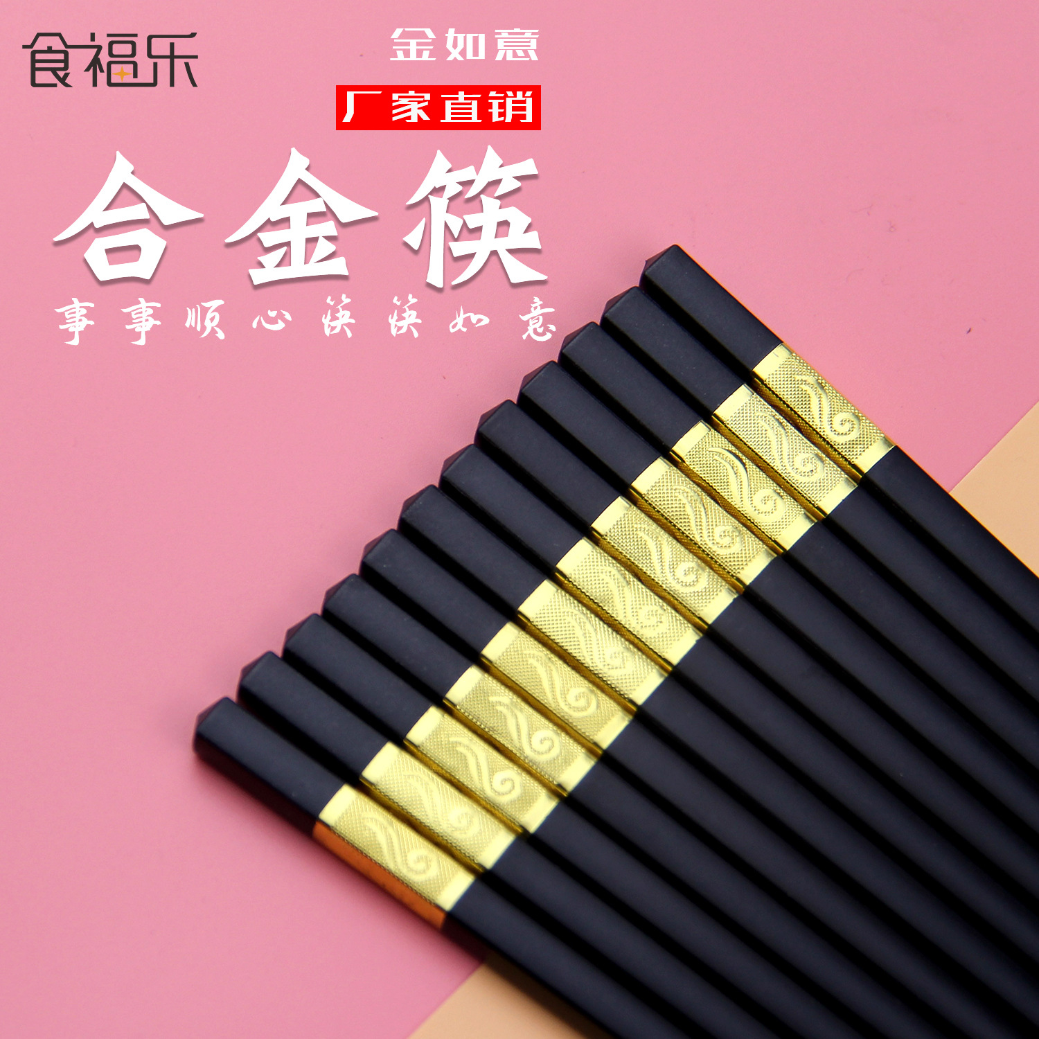 主图 合金筷 金如意.jpg