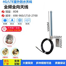 GSM GPRS室外全向防水天线4GLTE高增益5米线基站WIFI天线增强SMA