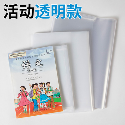 环保加厚透明书套小学生多规格包书皮防滑活动书套