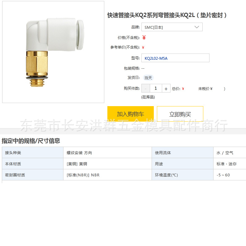 SMC小接头 气动接头 KQ2L和KQZL系列 微型接头 90度接头  L型接头
