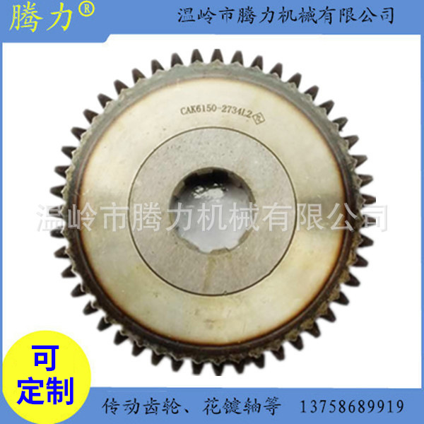 数控机械机床配件齿轮CAK6150-2734L2尾主轴,螺旋伞齿,传动轴等