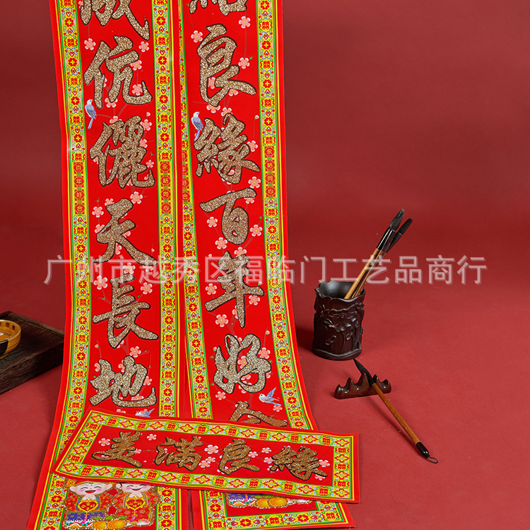 年年好结婚对联植绒金粉对联喜联婚房婚礼布置婚联大门金字批发