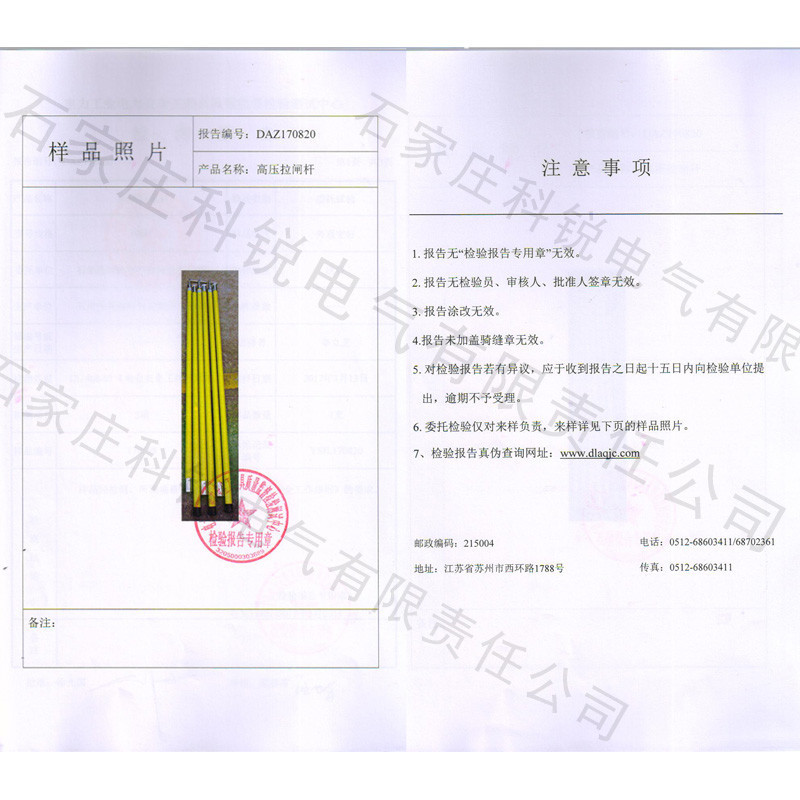 拉闸杆检测报告-1.jpg