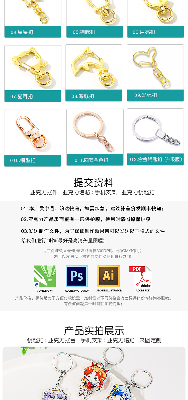 钥匙扣详情页_09.jpg
