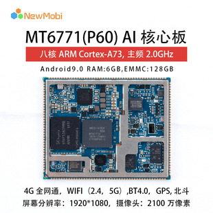 MediaTek MTK6771 Android Core Poard Mt6771 Решение 4G Full Netcom LTE Модуль XILI P60P70