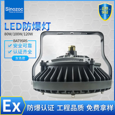 兆昌LED防爆燈80W100W120W 防腐防爆燈 化工廠LED防爆吸頂燈