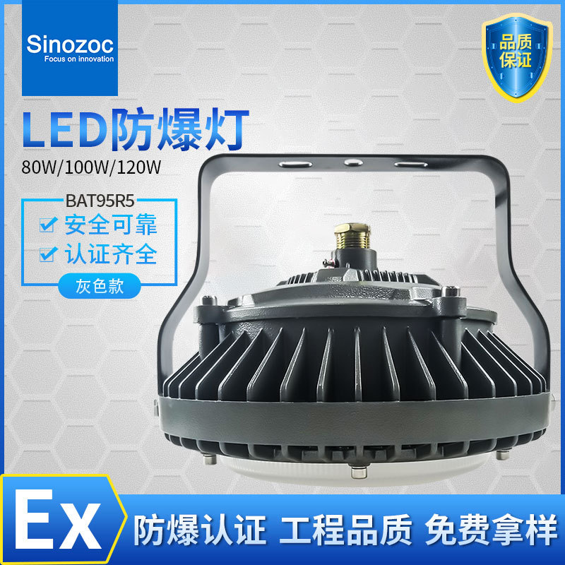 兆昌LED防爆燈80W100W120W 防腐防爆燈 化工廠LED防爆吸頂燈