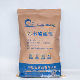 上海欧金工业级无水醋酸锂 99%催化剂专用厂家直供品质保证