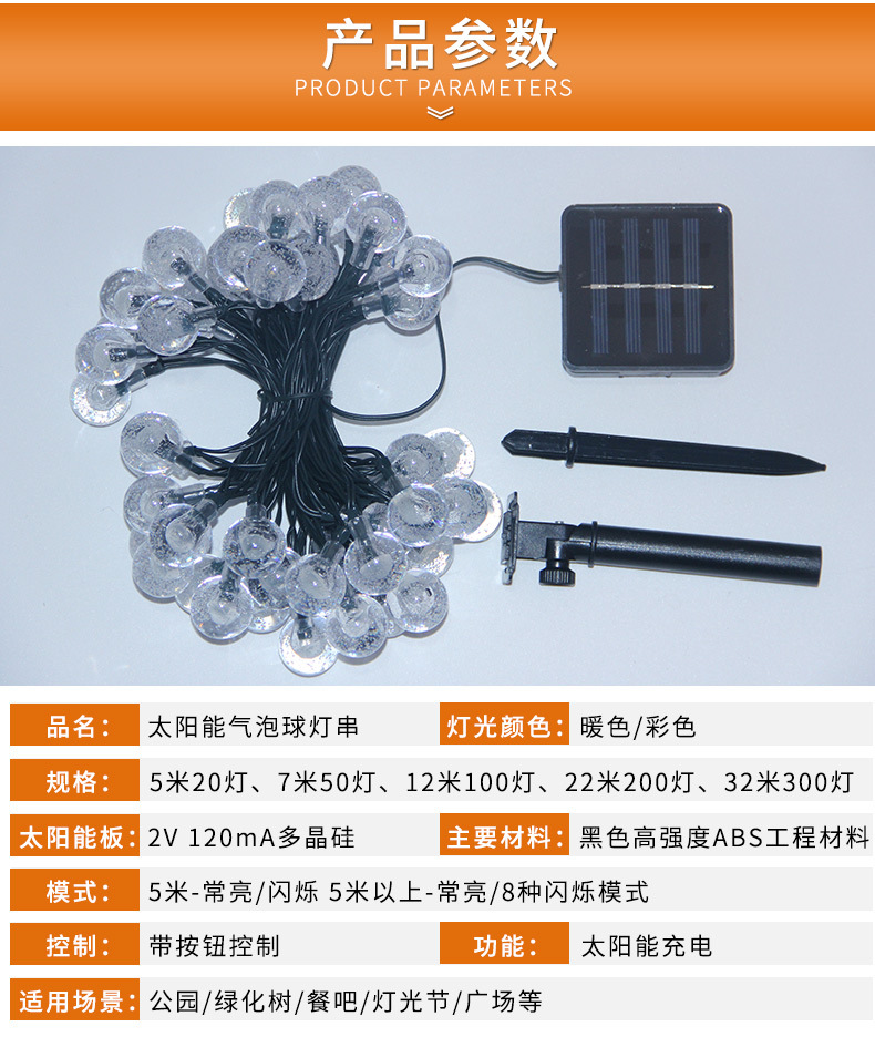 太阳能气泡球灯串详情页_06.jpg