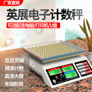 Shanghai Yingzhan ACS-C(AE) Industrial High Precision Counting Electronic Scale Accurate Counting Electronic Balance Scale 0.1g