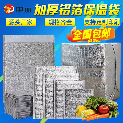 保温袋铝箔加厚珍珠棉铝膜袋食品冷藏生鲜保鲜袋外卖保温袋隔热袋|ms