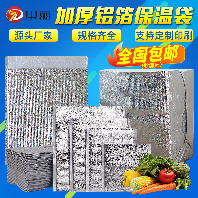保温袋铝箔加厚珍珠棉铝膜袋食品冷藏生鲜保鲜袋外卖保温袋隔热袋|ms