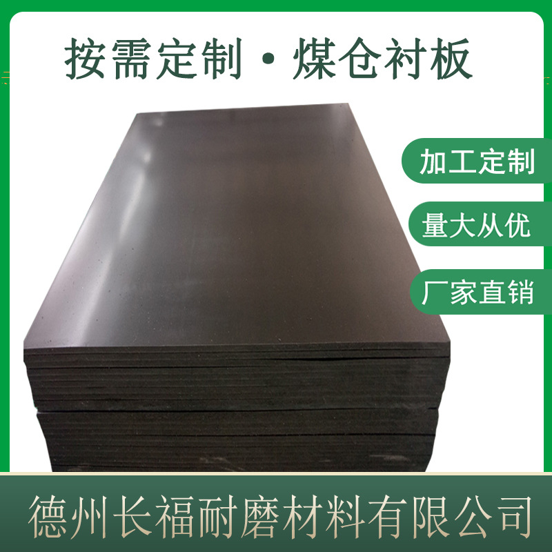 耐磨阻燃料仓板供应商 自润滑煤仓衬板超高分子量聚乙烯板材