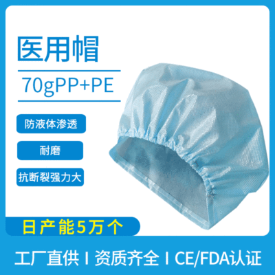 goods in stock disposable Non-woven fabric Film quarantine Round cap PP + PE70gCE FDA doctor protect waterproof Medical cap