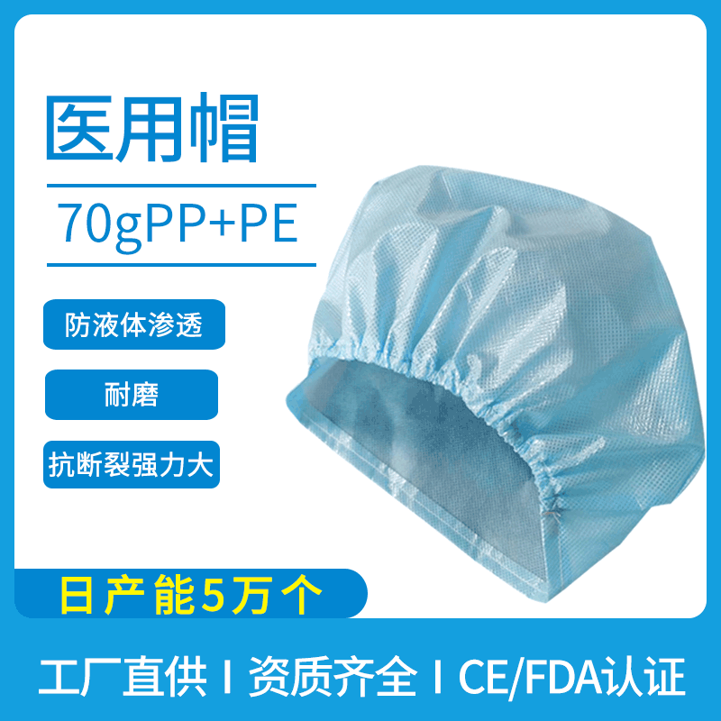 goods in stock disposable Non-woven fabric Film quarantine Round cap PP + PE70gCE FDA doctor protect waterproof Medical cap