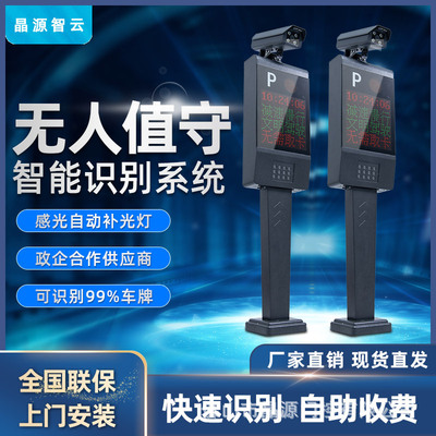 晶源300W像素车牌识别停车场管理系统5G云停车厂家车牌识别批发|ru