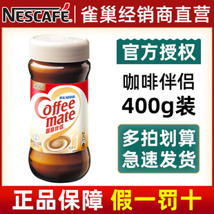 Nestlé Coffee Partner 400G Бутылка из молока зародышевые спермы липиды черные горькие кофе вспомогательные ингредиенты спешка для напитков Молоковое сырье сырье