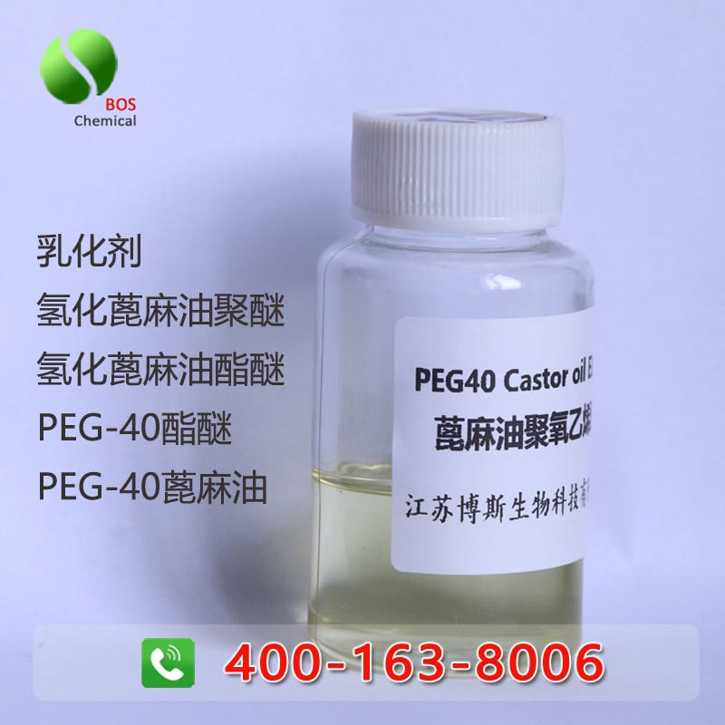 PEG-40蓖麻油 乳化剂EL-40  61791-12-6#