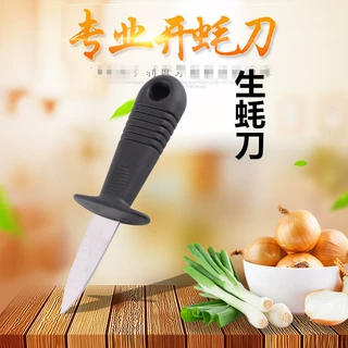 厂家现货厨用开蚝刀牡蛎刀 生蚝刀 开牡蛎贝壳刀