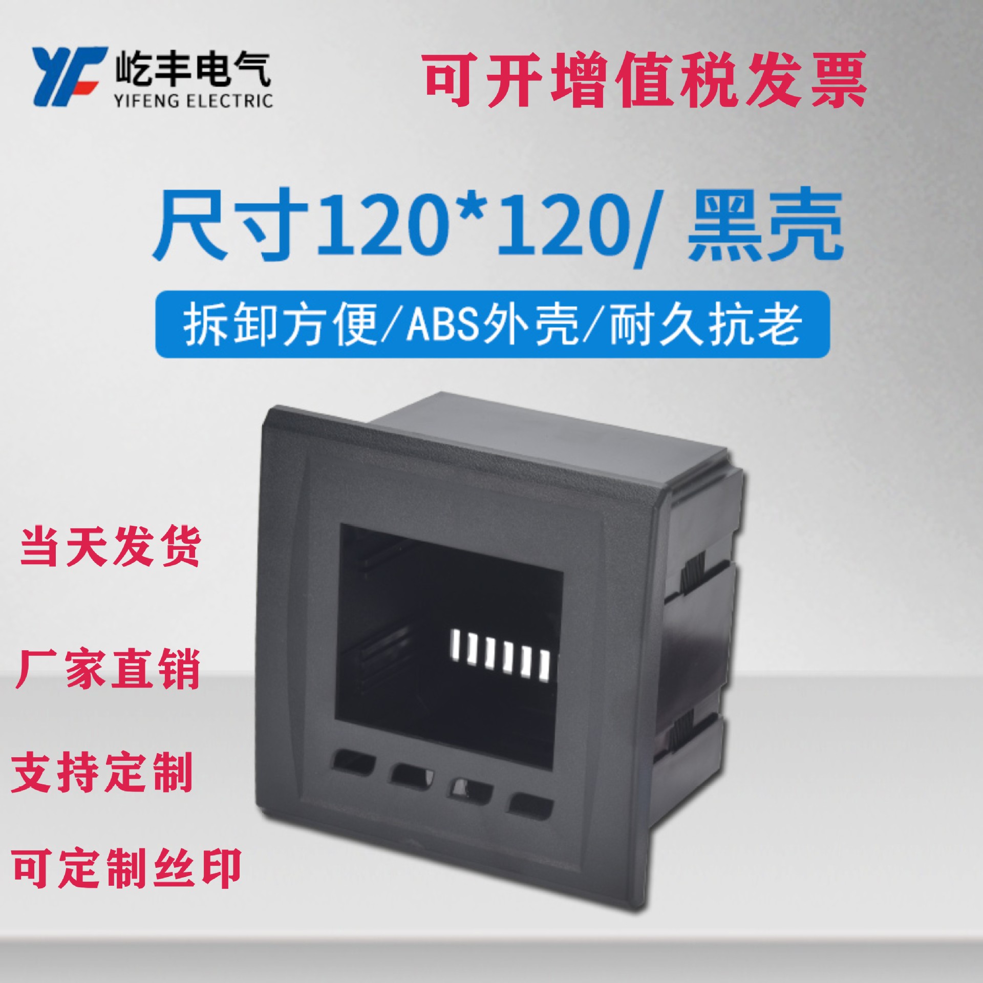 厂家直销ABS阻燃塑料外壳数显表120*120*74常规壳体控制器仪表