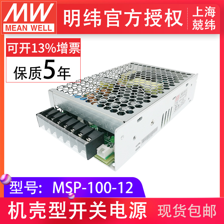 台湾明纬MSP-100-12 100W12V8.5A单组输出主动PFC 医用型开关电源