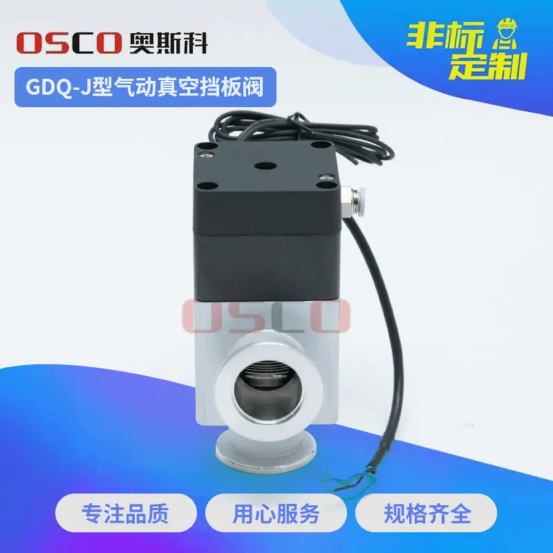 铝材高真空挡板阀GDQ-J/KF气动高真空挡板阀密封真空气动快卸角阀