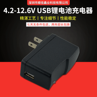 4.2V8.4V12.6V1A Battery Charger Constant current USB Charger Turn light Adapter