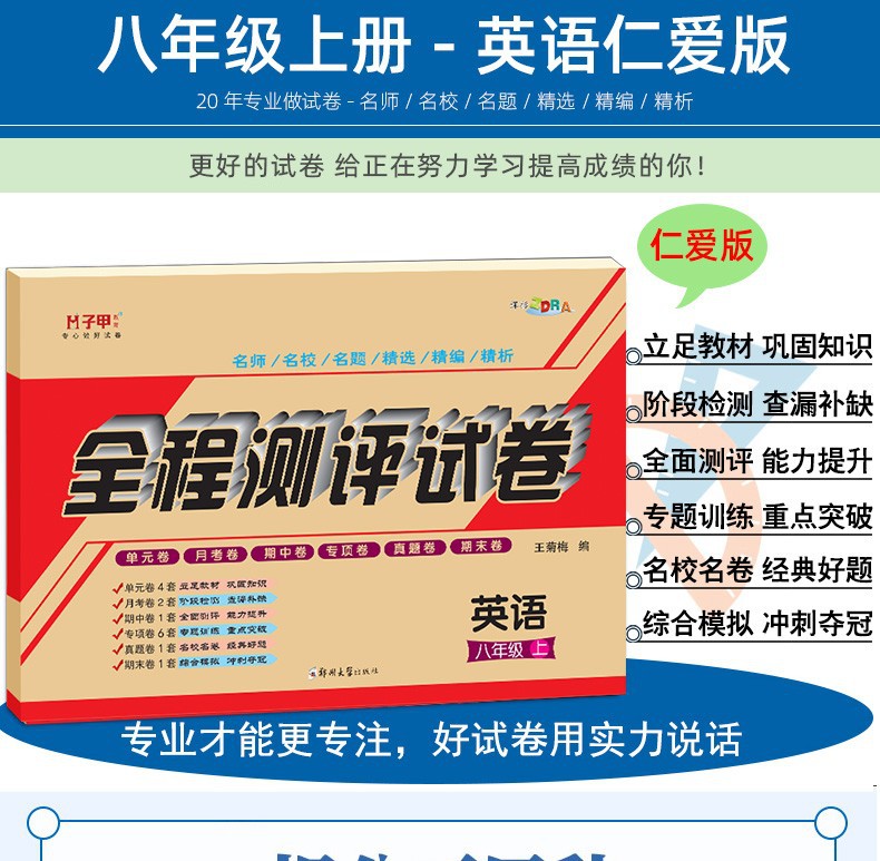 仁爱版八年级英语上册试卷全程测评试卷单元月考期中期末考试卷