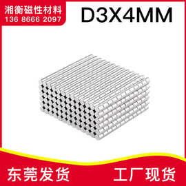 新品强力磁铁 圆形D3X4mm 钕铁硼 吸铁石 磁钢 强磁3x4mm