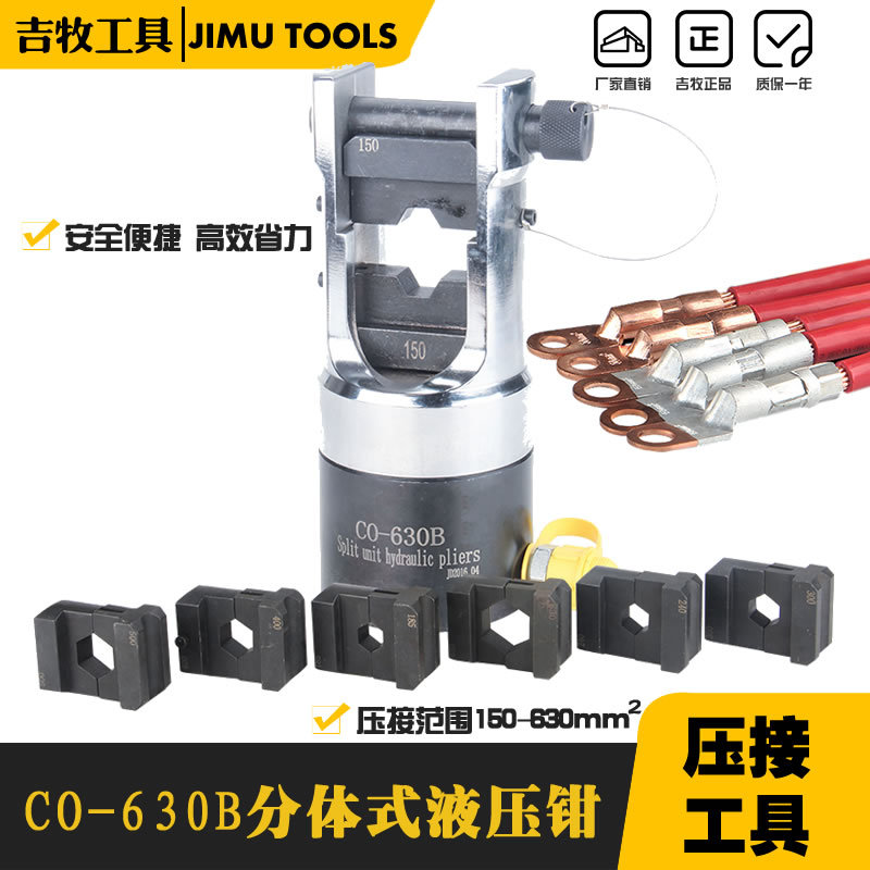 液压工具CO-630B 导线压接钳 液压电力施工机具 铜铝套端子接线