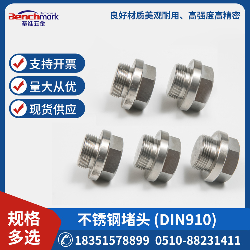 批发不锈钢堵头 DIN910不锈钢油塞闷头 带边六角螺塞堵头