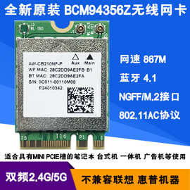 原装博通 BCM94356Z WiFi AC无线网卡 双频867M+4.1蓝牙BCM94350Z