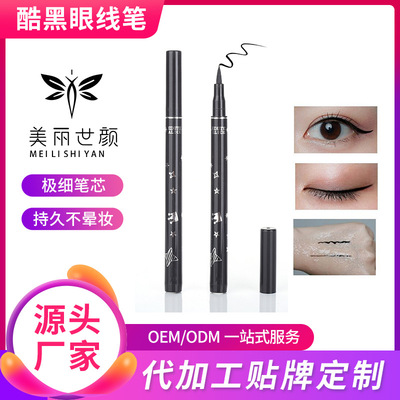 不易暈染初學者新手防水眼線筆帶紙盒持久防汗酷黑眼線液廠家批發