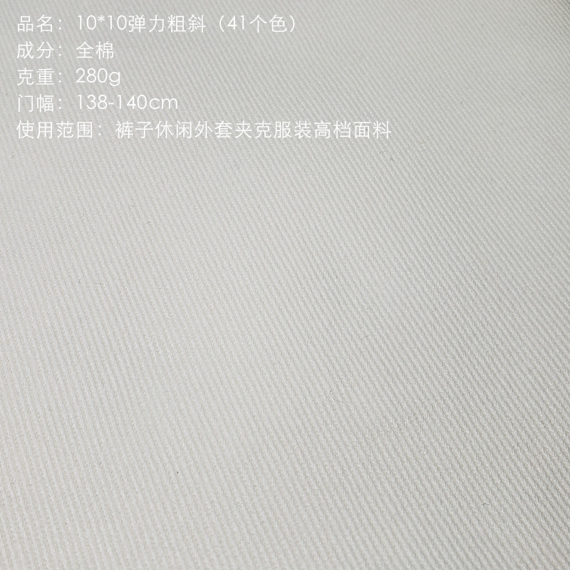 全工艺全棉斜纹10*10+70D弹力粗斜纱卡 休闲外套裤子夹克服装面料