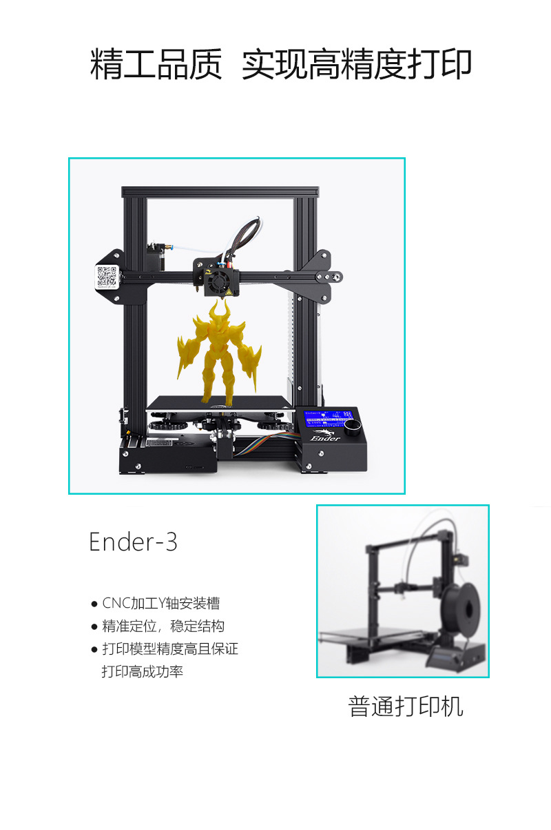 Ender-3详情页-中文_05