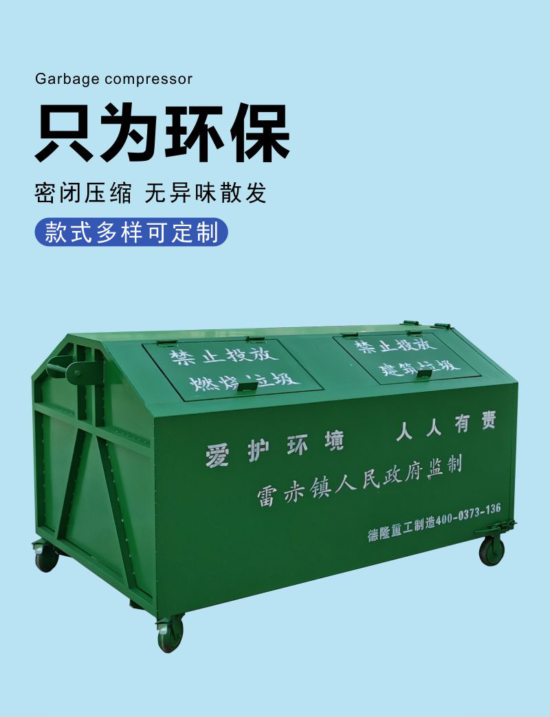 廂可卸式垃圾箱報(bào)價(jià)
