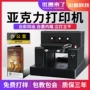 彩绘家用一体亚克力打印机