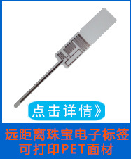 rfid电子标签
