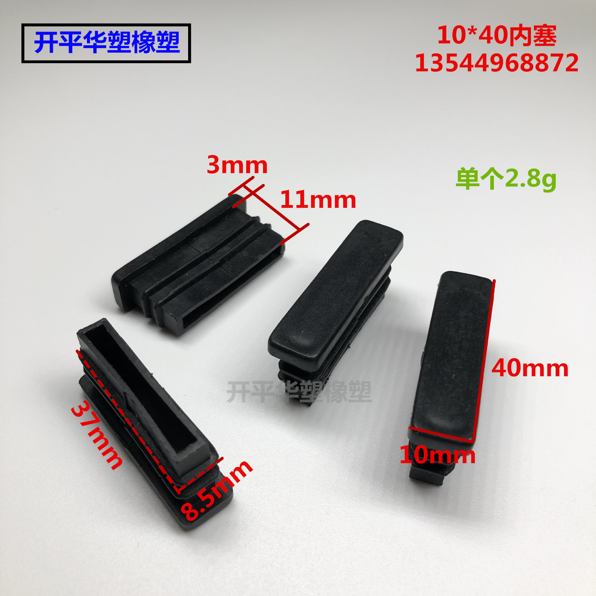 华塑 10*40长方形管塞 塑料管塞 塑料脚塞 塑料胶脚 方管脚盖