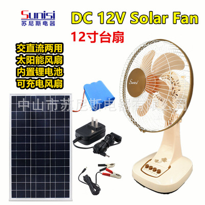 外贸12寸DC12V24V直流台扇充电太阳能车载船用锂电池台式电风扇|ru