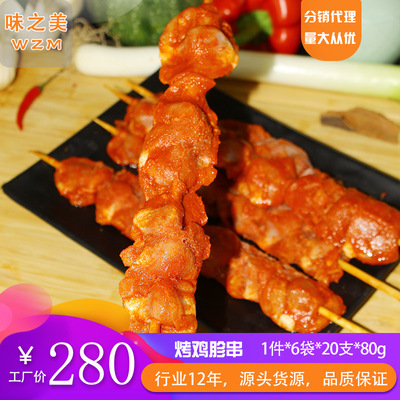 烤郡肝大串鸡胗串半成品冷冻烧烤食材油炸小吃120支*80g超值批发|ms