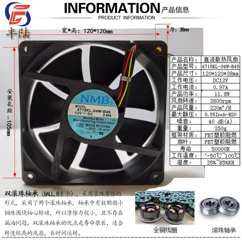 日本美培亚NMB1238 4715KL-04W-B49 12VDC 0.9A 12CM直流散热风扇