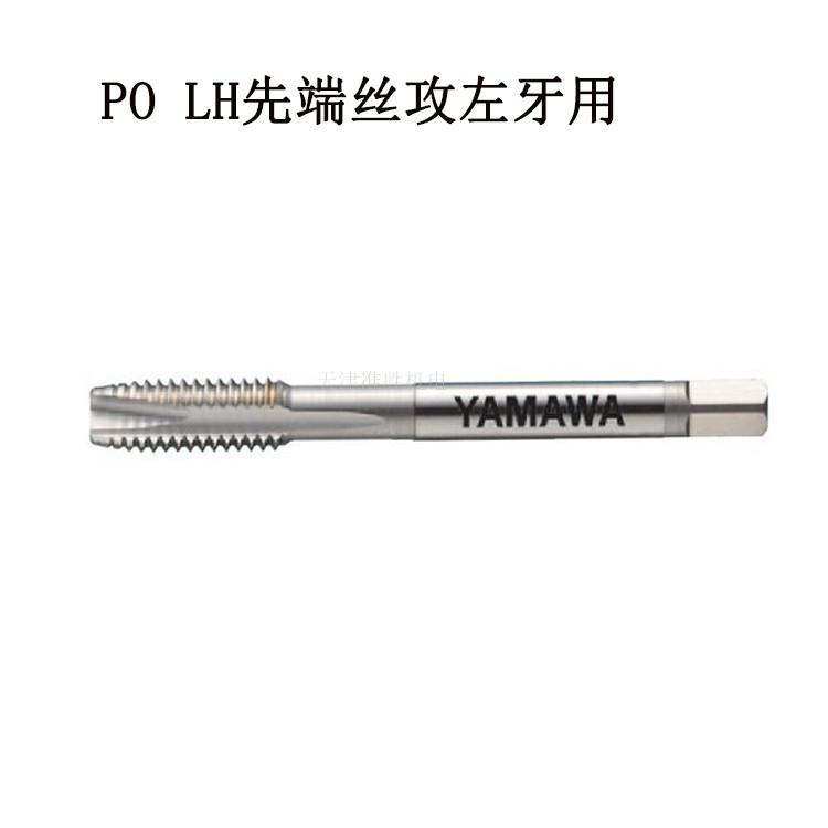 代理日本YAMAWA先端丝攻左旋左牙机用高速钢螺尖丝锥 N-PO 8*1.25