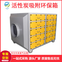 处理净化设备活性炭环保箱活性炭箱活性炭吸附箱