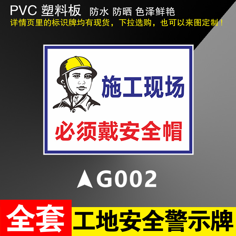 GOO2 construction site must wear safety helmet * 600*800mm(pvc)