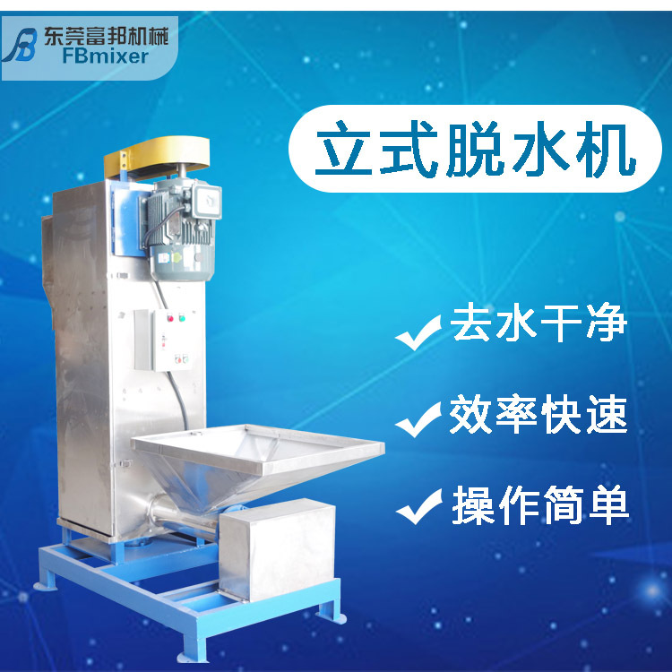 广西立式不锈钢脱水机 PE塑料破碎片料脱水机 15千瓦立式甩干机