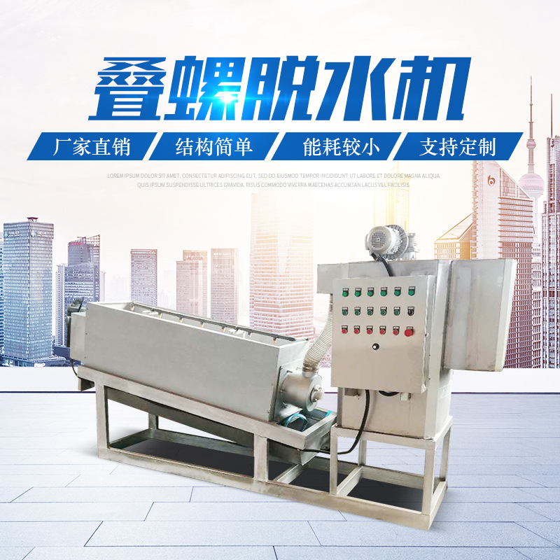 Stacking sludge dehydrator Stainless steel sludge dehydration full…