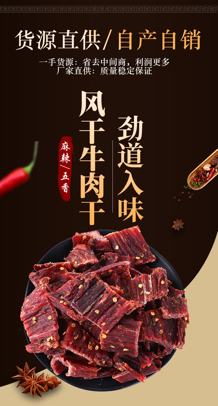 风干牛肉干-麻辣、五香详情1