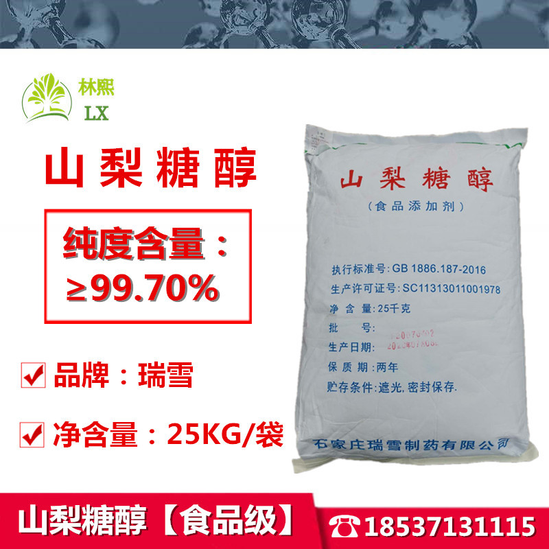 现货山梨糖醇 食品级 结晶固体山梨糖醇粉 甜味剂 保湿剂 含量99%