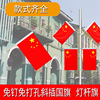 壁挂斜插式国旗五星红旗户外装饰墙壁旗座旗架国旗灯杆旗|ms